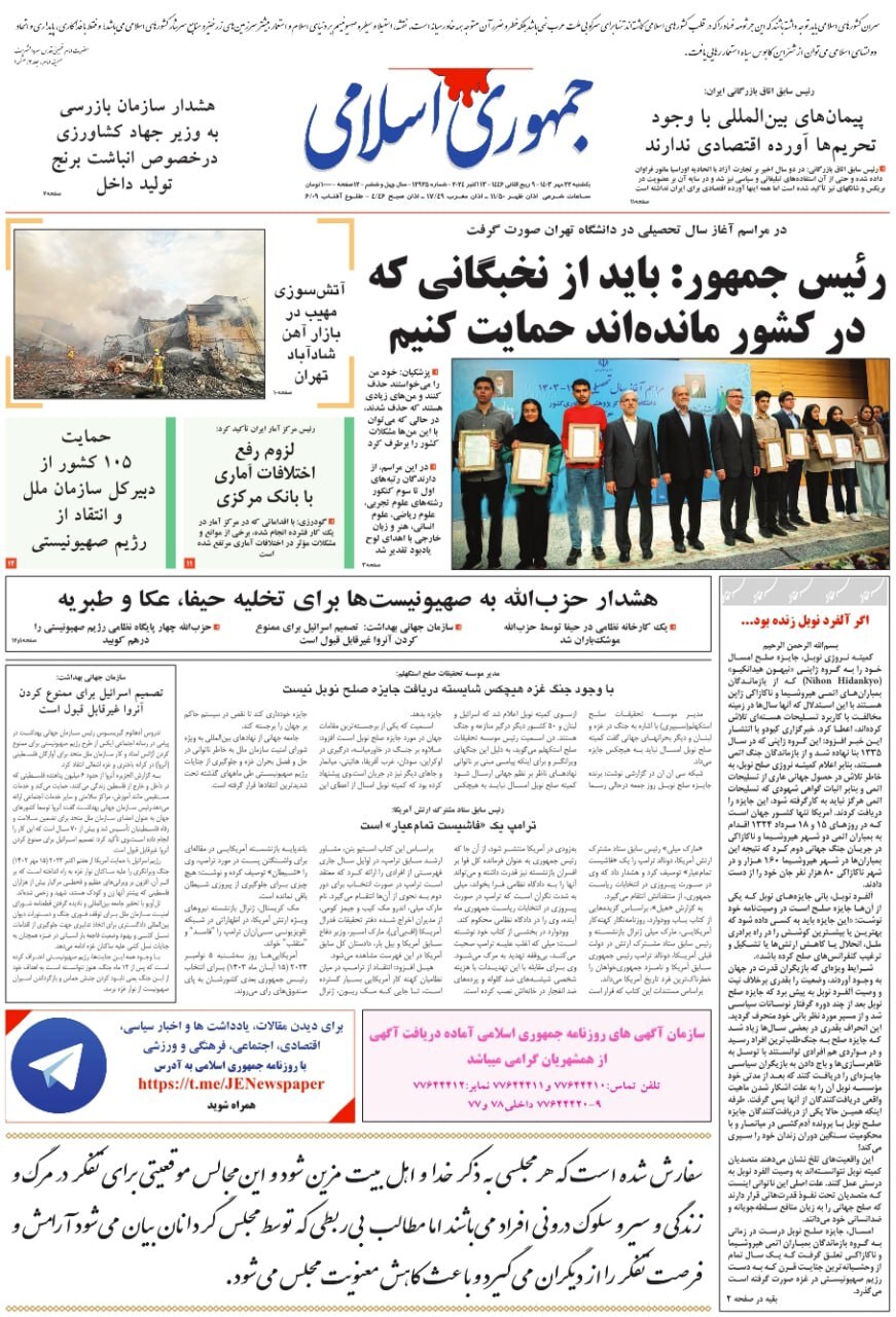 جمهوری اسلامی جمهوری اسلامی