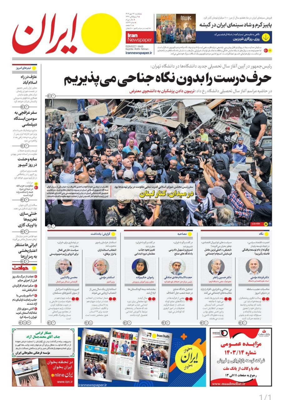 ایران ایران