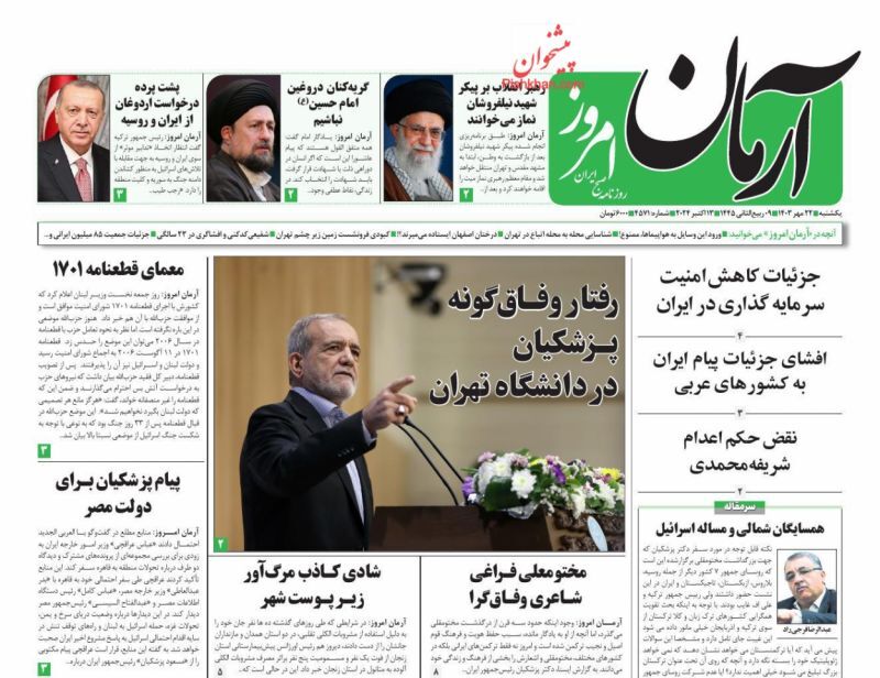آرمان امروز آرمان امروز