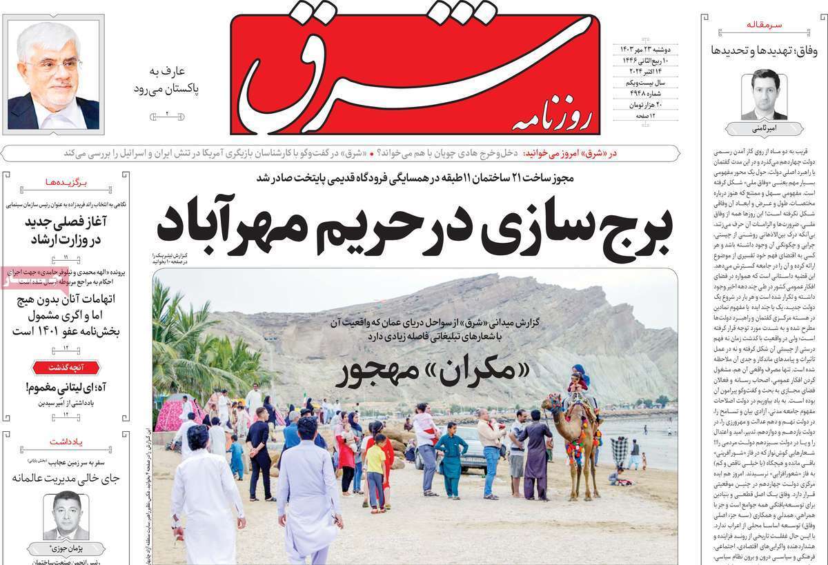 روزنامه شرق