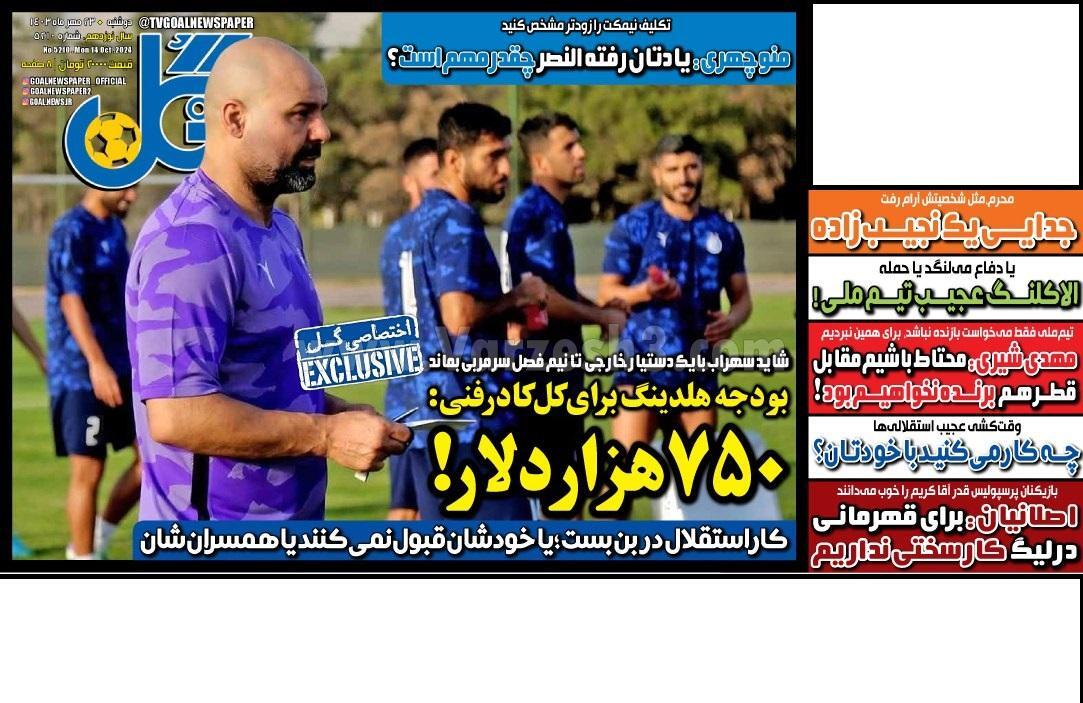 روزنامه گل
