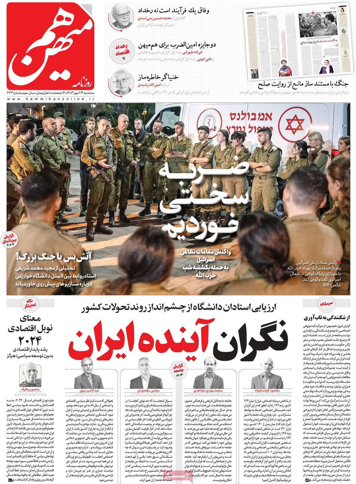 روزنامه هم میهن روزنامه هم میهن