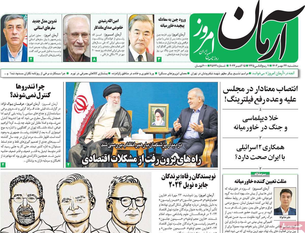 روزنامه آرمان امروز روزنامه آرمان امروز