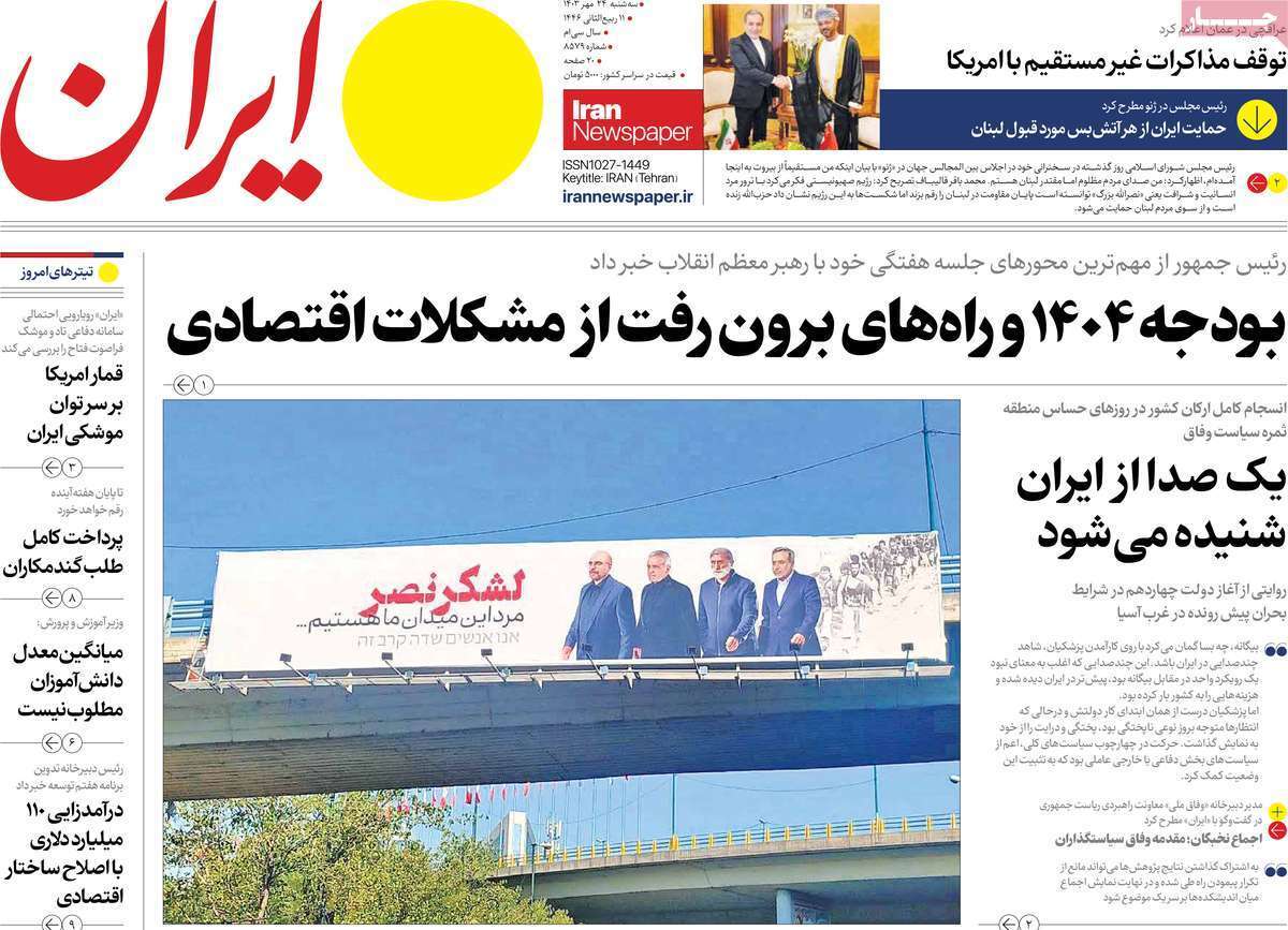 روزنامه ایران روزنامه ایران