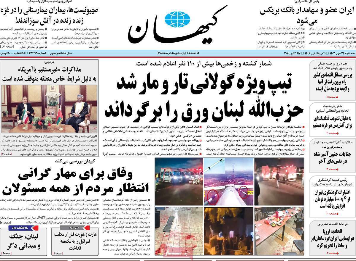 روزنامه کیهان روزنامه کیهان