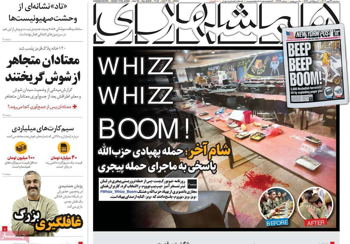 روزنامه همشهری روزنامه همشهری