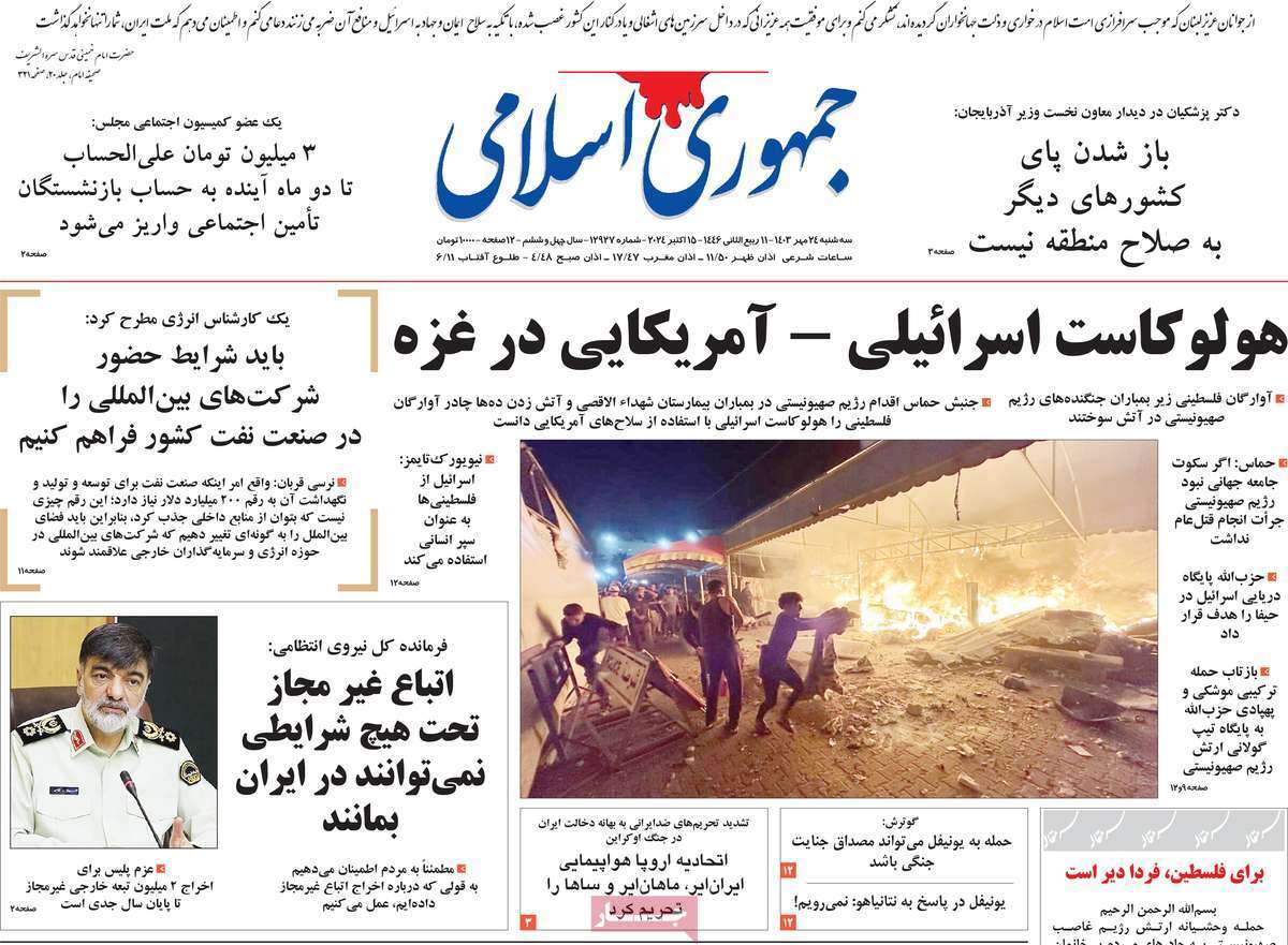روزنامه جمهوری اسلامی روزنامه جمهوری اسلامی