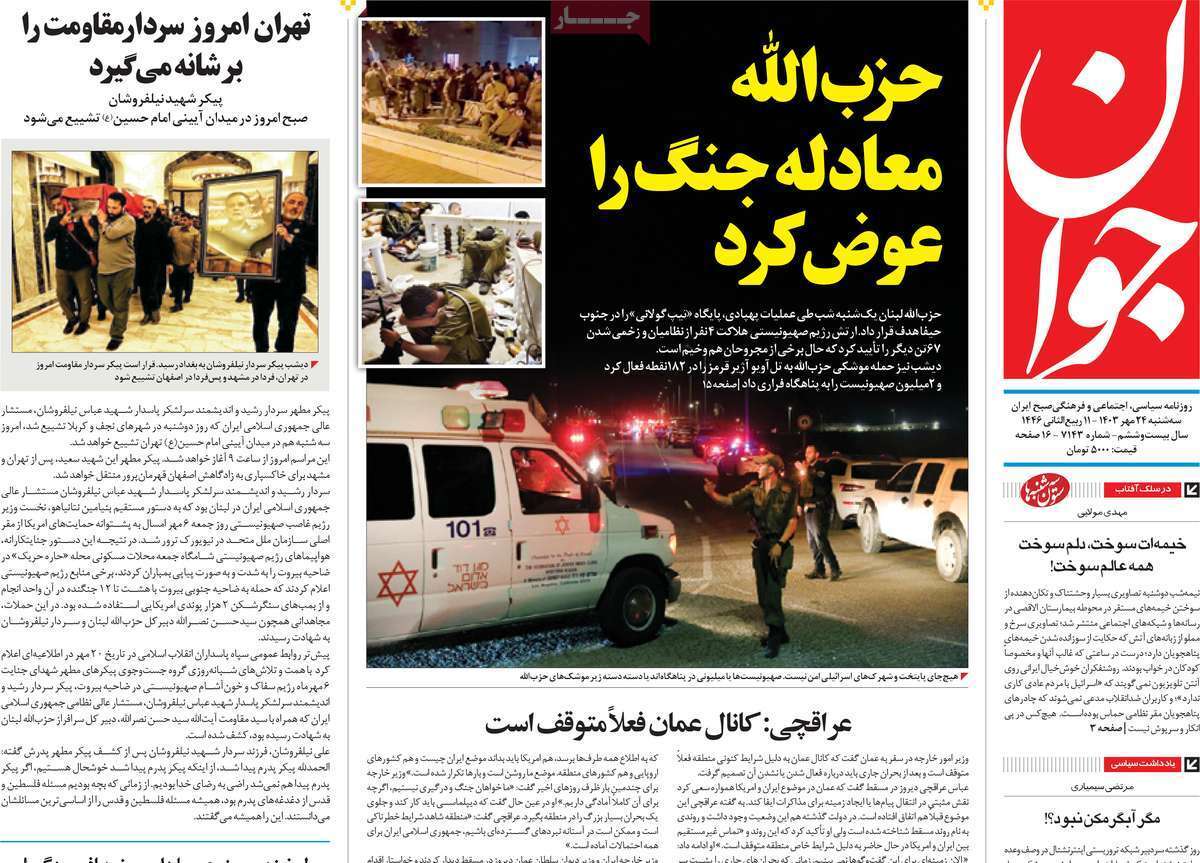 روزنامه جوان روزنامه جوان
