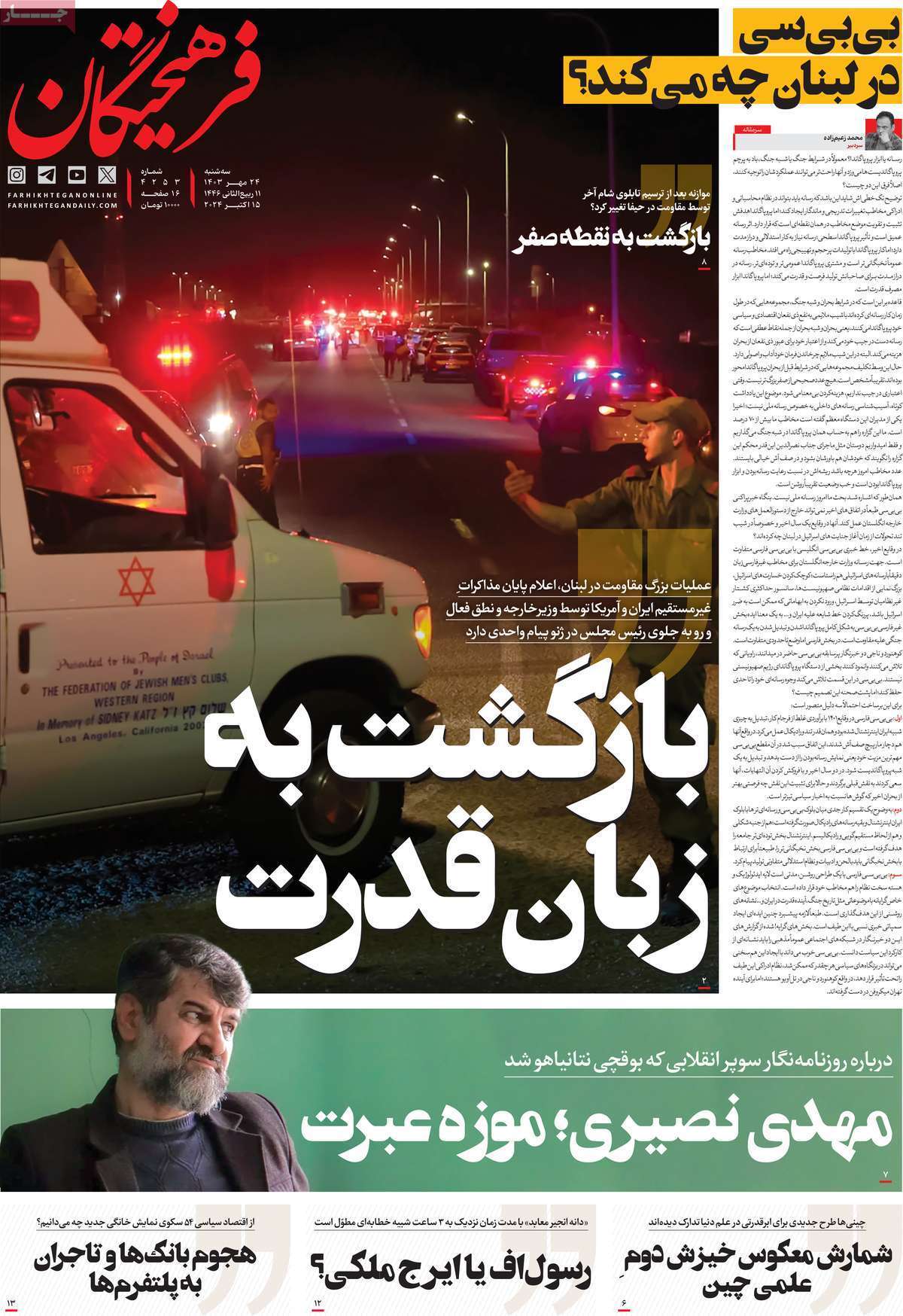 روزنامه فرهیختگان روزنامه فرهیختگان