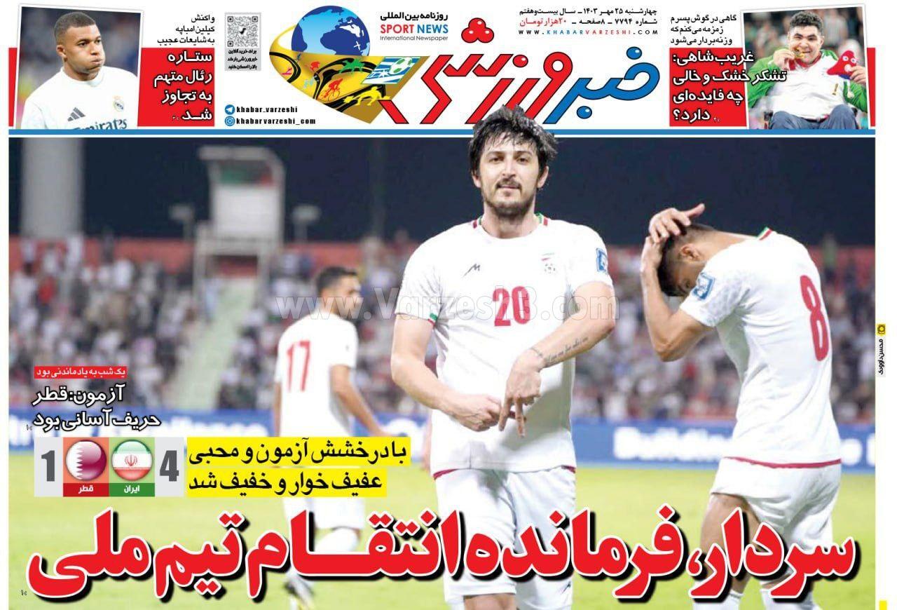روزنامه خبر ورزشی روزنامه خبر ورزشی