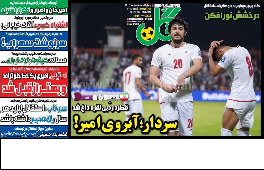 روزنامه گل روزنامه گل