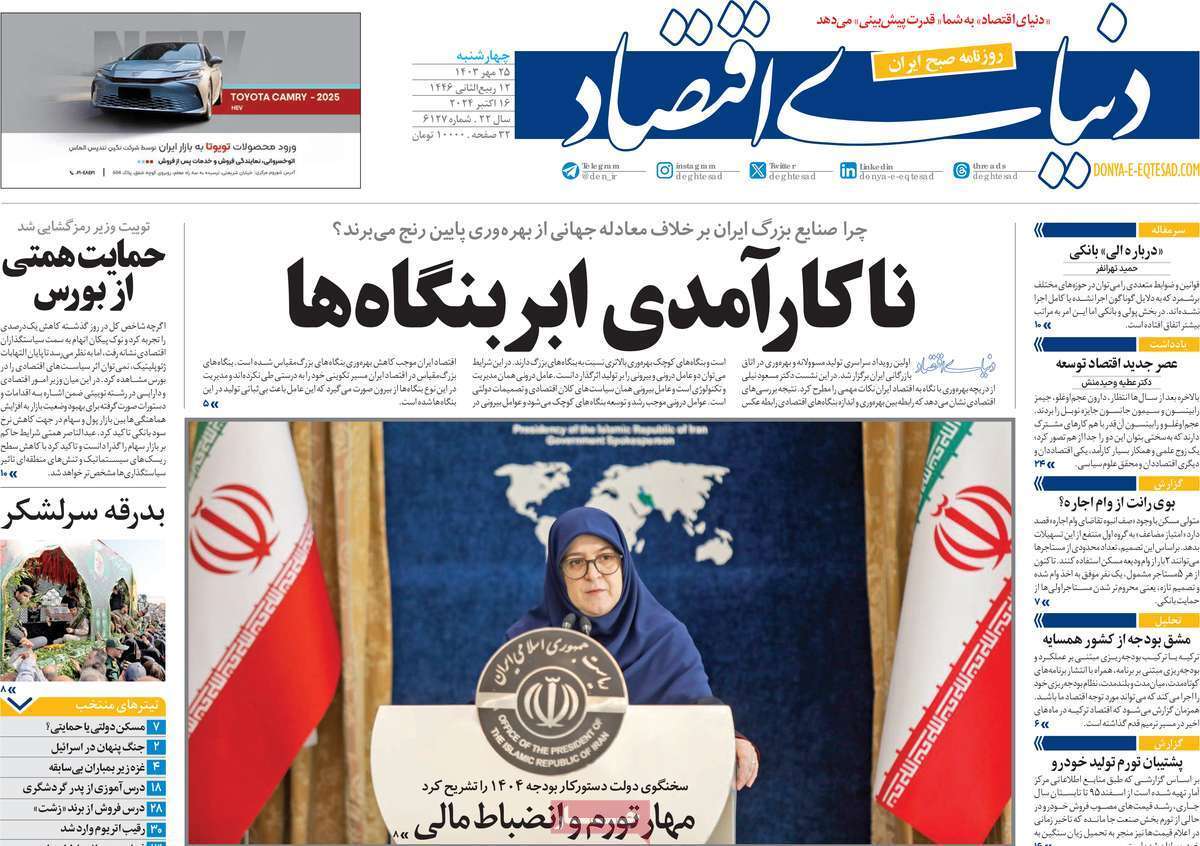 روزنامه دنیای اقتصاد روزنامه دنیای اقتصاد
