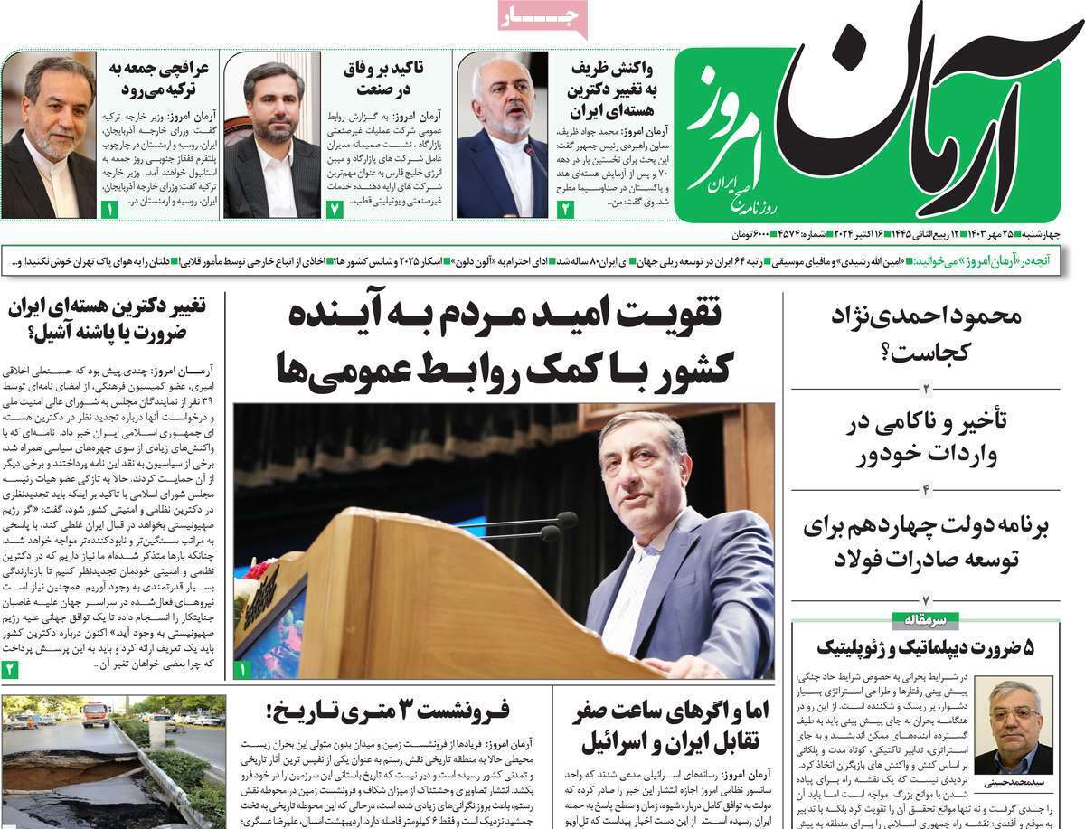 روزنامه آرمان امروز روزنامه آرمان امروز