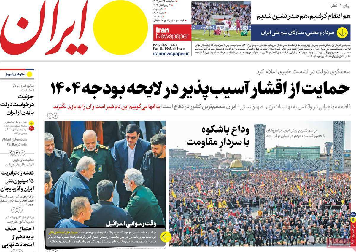 روزنامه ایران روزنامه ایران