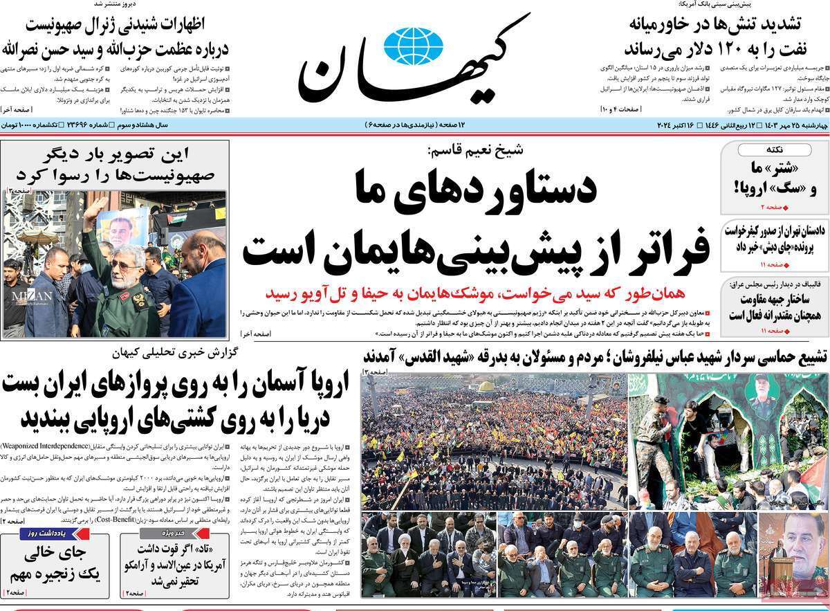 روزنامه کیهان روزنامه کیهان