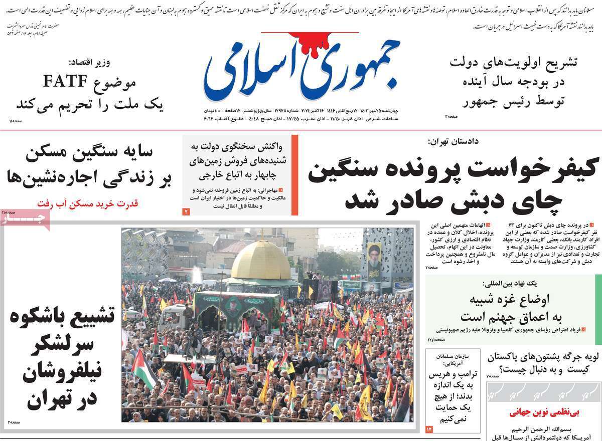 روزنامه جمهوری اسلامی روزنامه جمهوری اسلامی