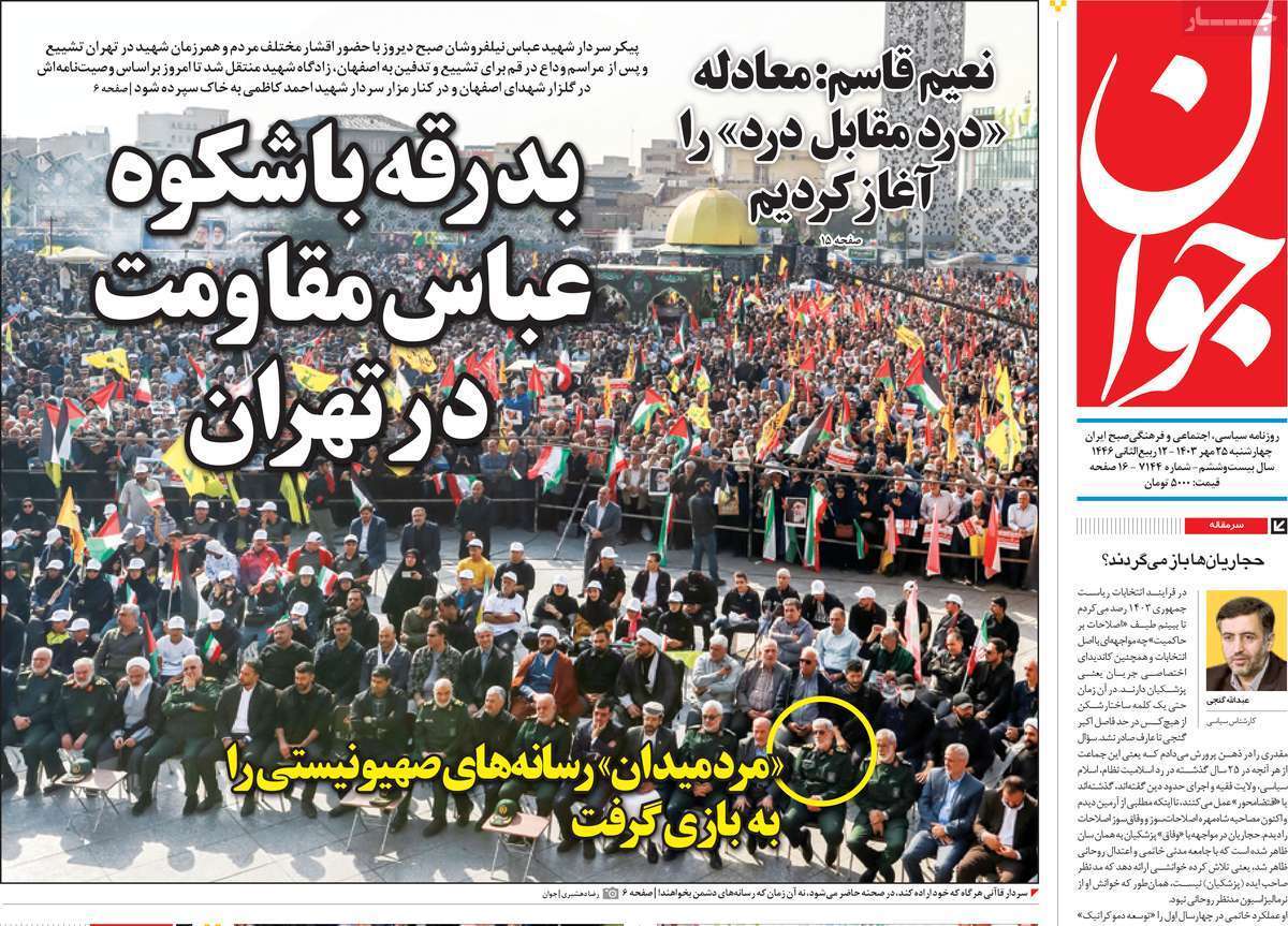 روزنامه جوان روزنامه جوان