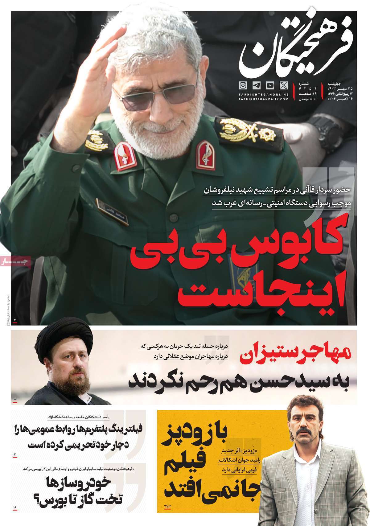 روزنامه فرهیختگان روزنامه فرهیختگان