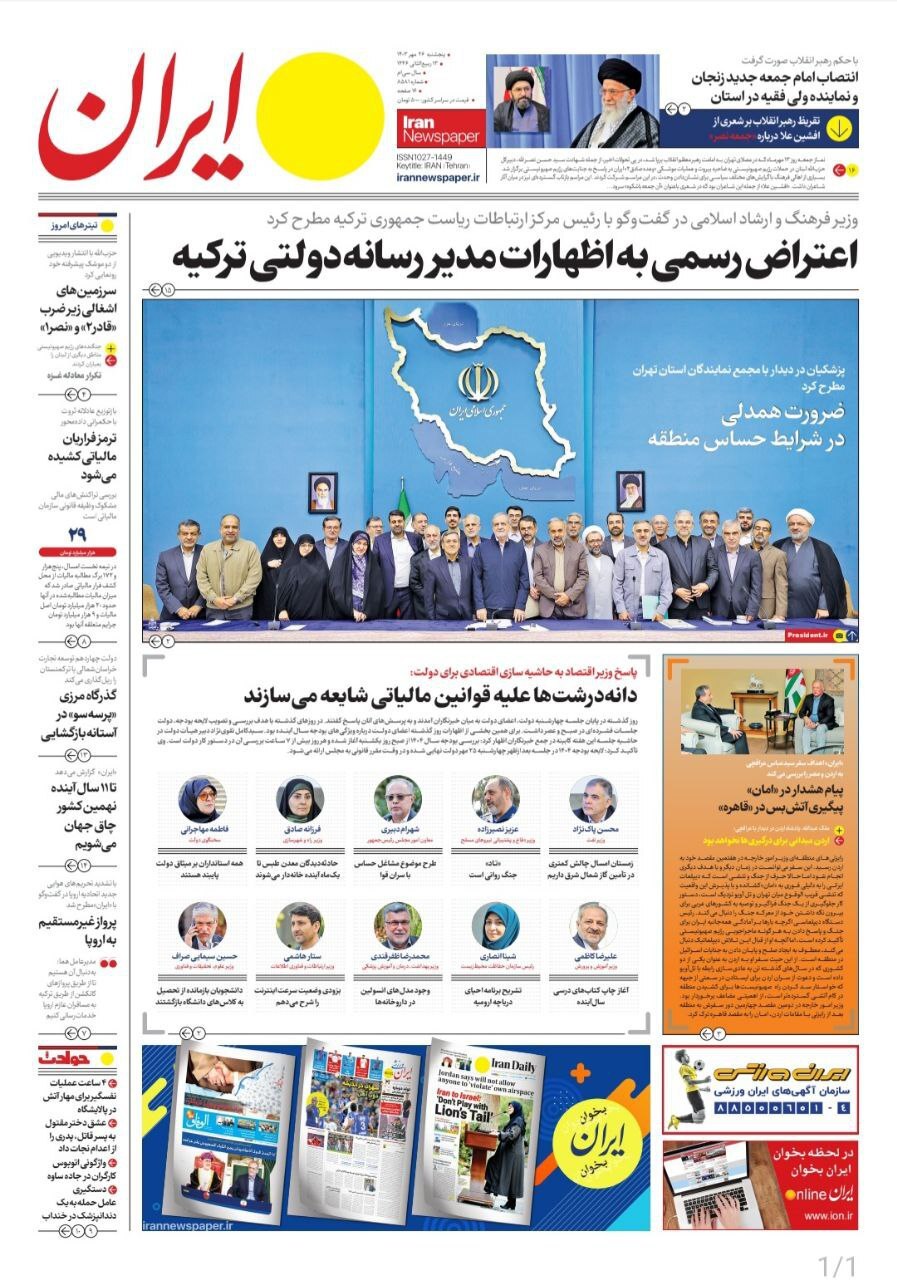 ایران ایران
