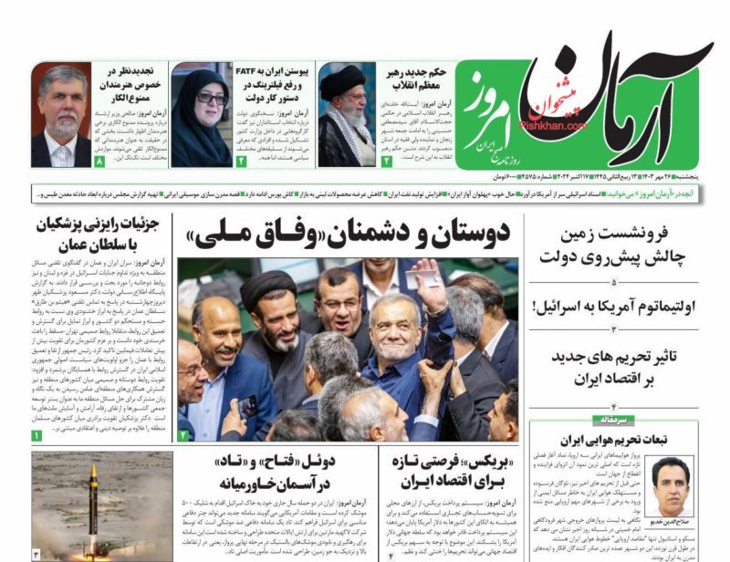 آرمان امروز آرمان امروز