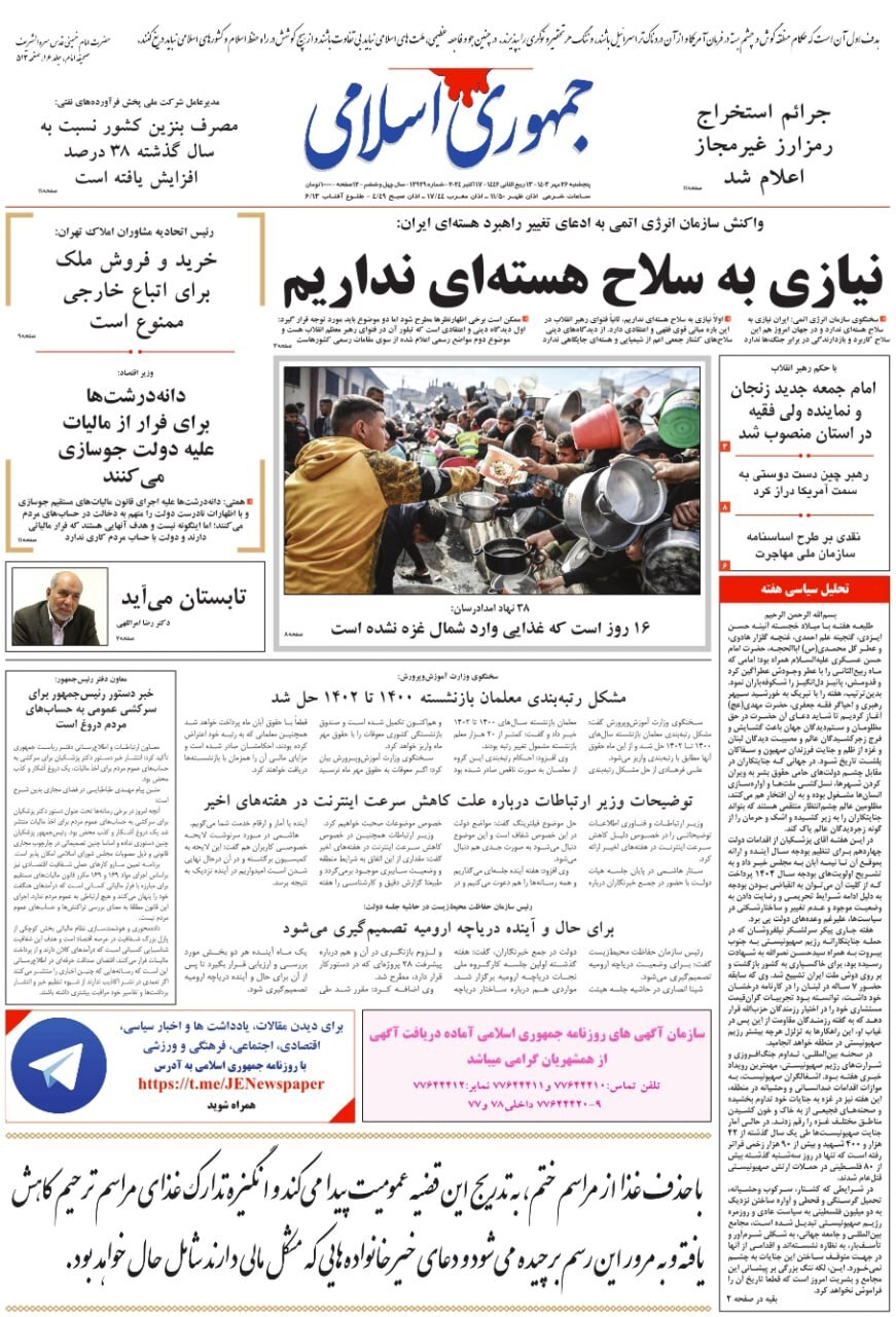 جمهوری اسلامی جمهوری اسلامی