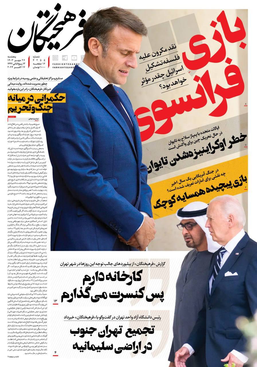 فرهیختگان فرهیختگان