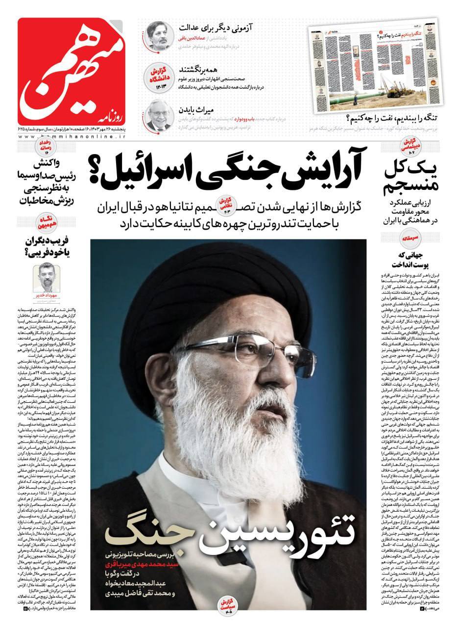 هم میهن هم میهن