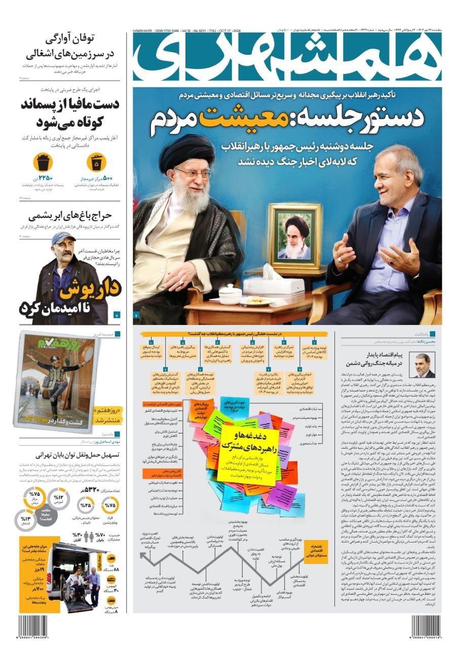 همشهری همشهری