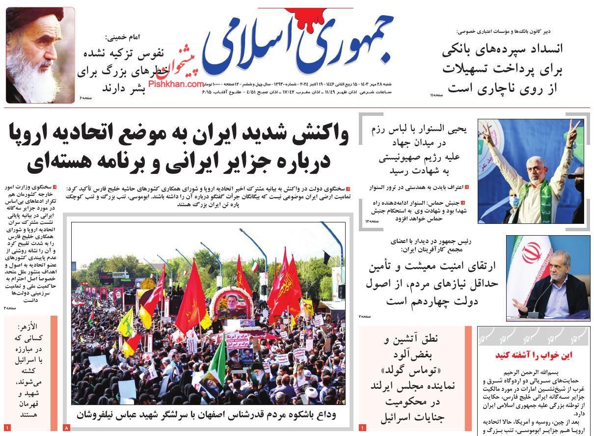 صفحه نخست روزنامه جمهوری اسلامی شنبه ۲۸ مهر صفحه نخست روزنامه جمهوری اسلامی شنبه ۲۸ مهر