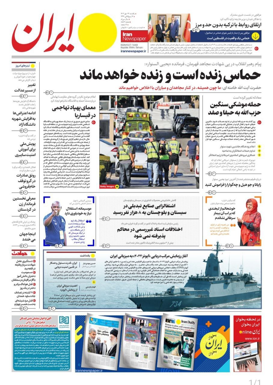 ایران ایران