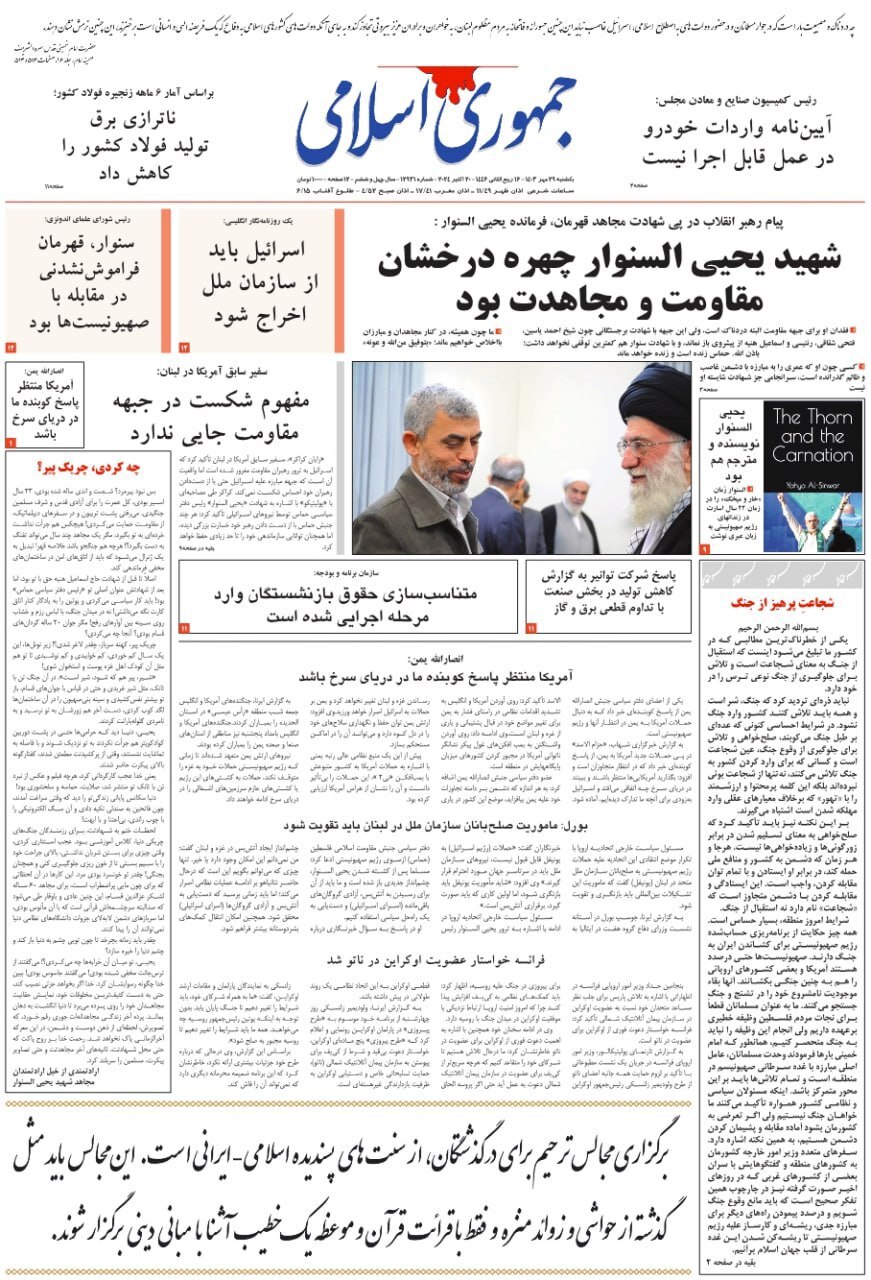 جمهوری اسلامی جمهوری اسلامی