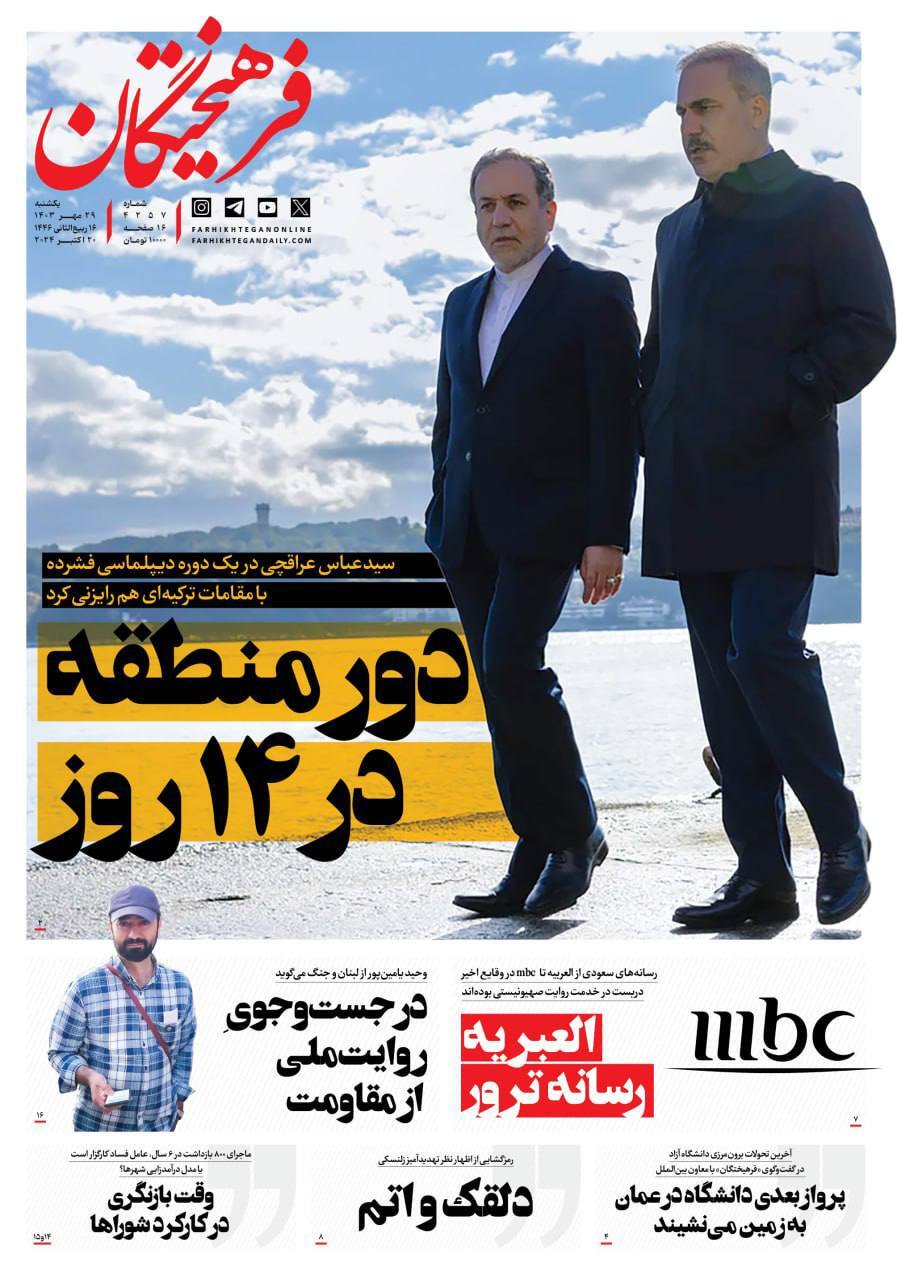فرهیختگان فرهيختگان