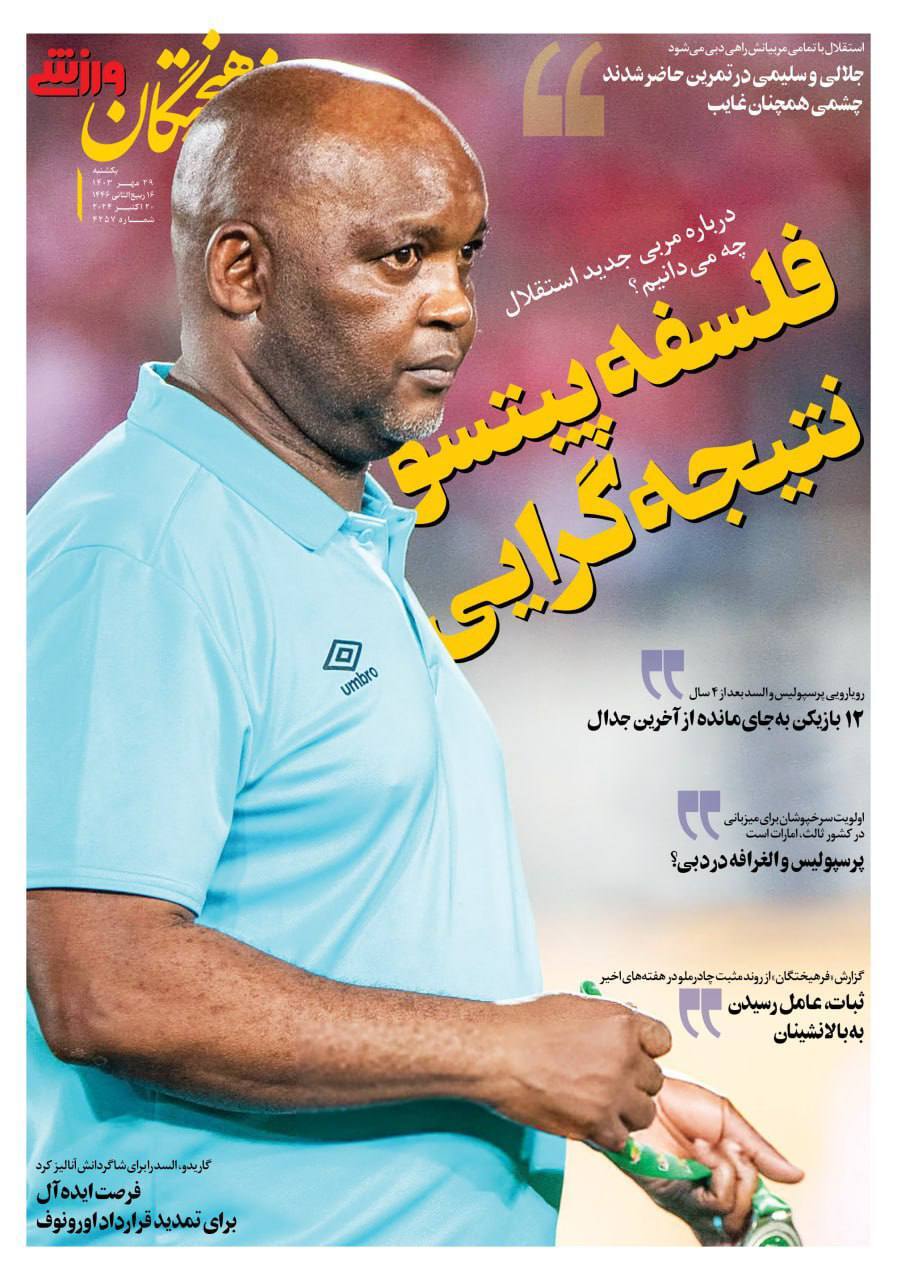 فرهیختگان ورزشی فرهيختگان ورزشی