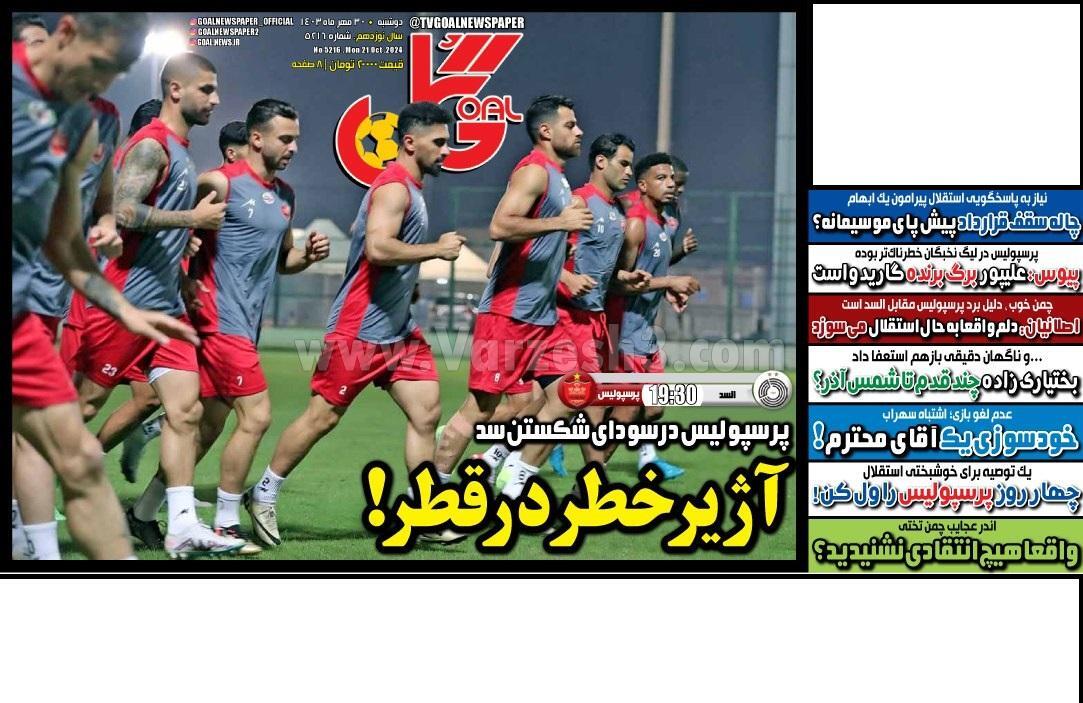 روزنامه گل روزنامه گل