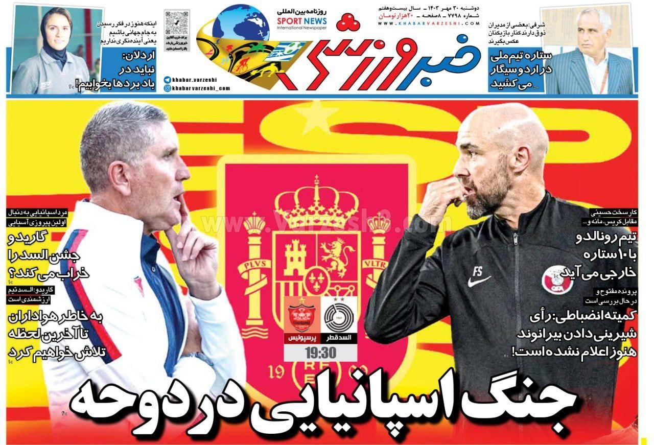 روزنامه خبر ورزشی روزنامه خبر ورزشی