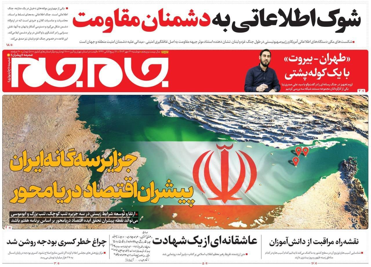 روزنامه جام جم روزنامه جام جم