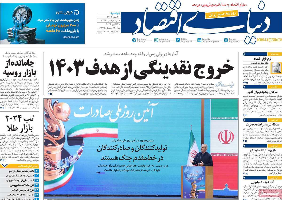 روزنامه دنیای اقتصاد روزنامه دنیای اقتصاد