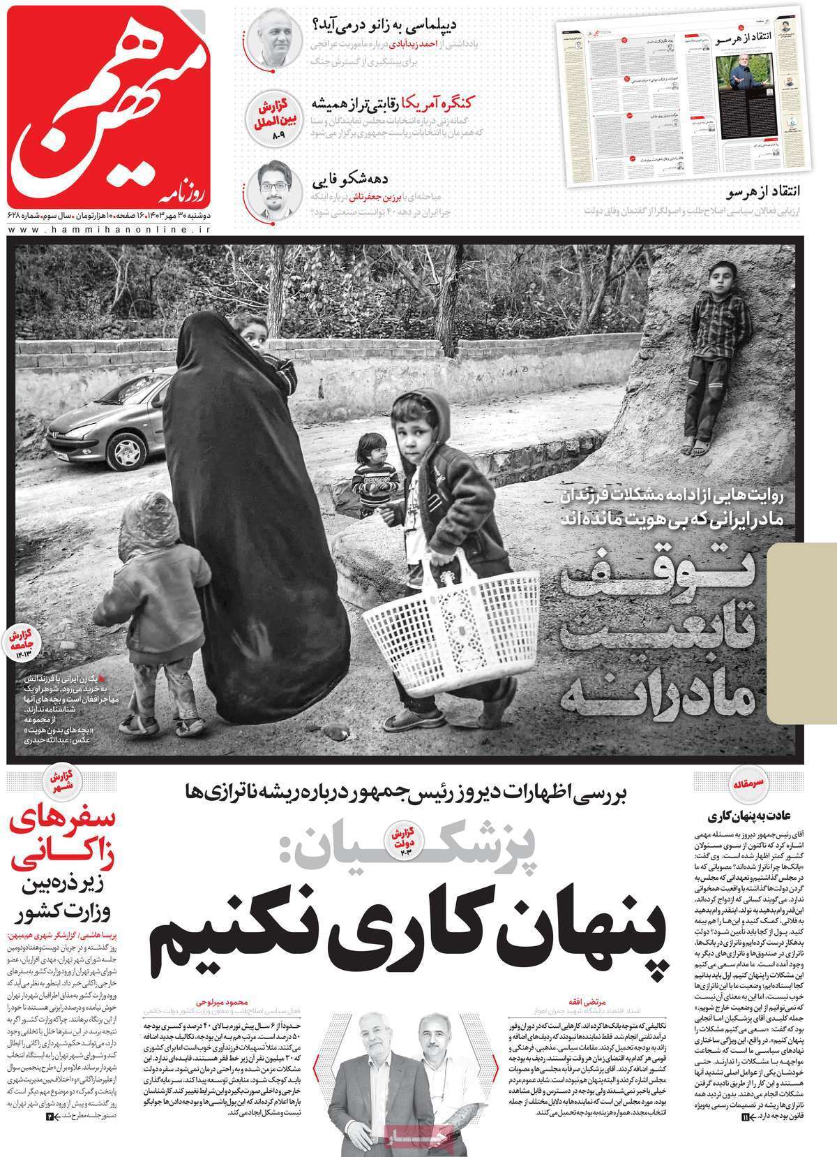 روزنامه هم میهن روزنامه هم میهن