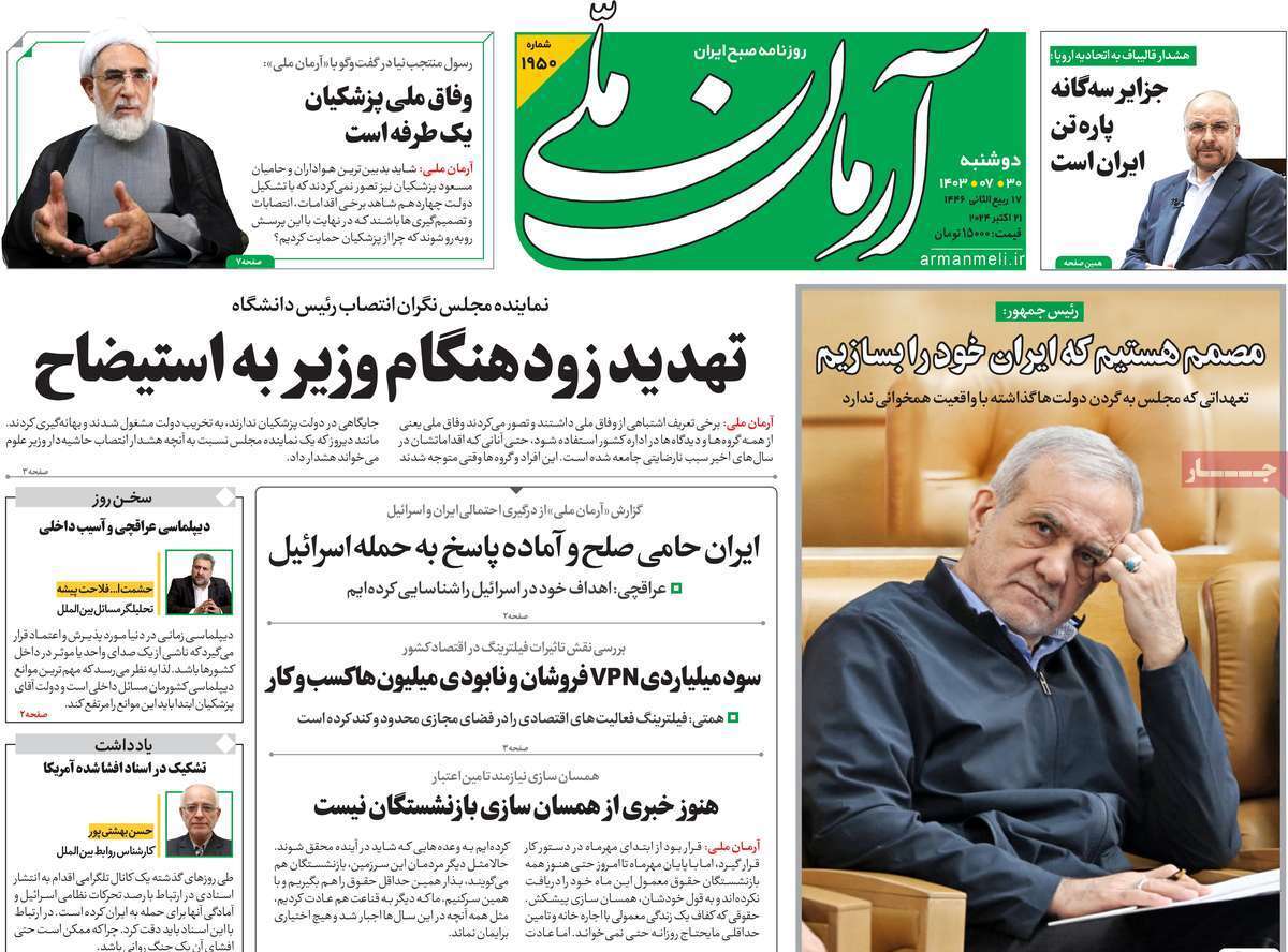 روزنامه آرمان ملی روزنامه آرمان ملی