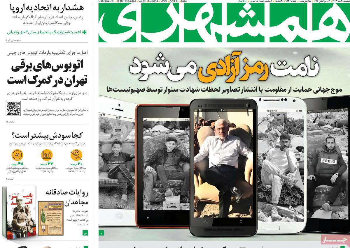 روزنامه همشهری روزنامه همشهری