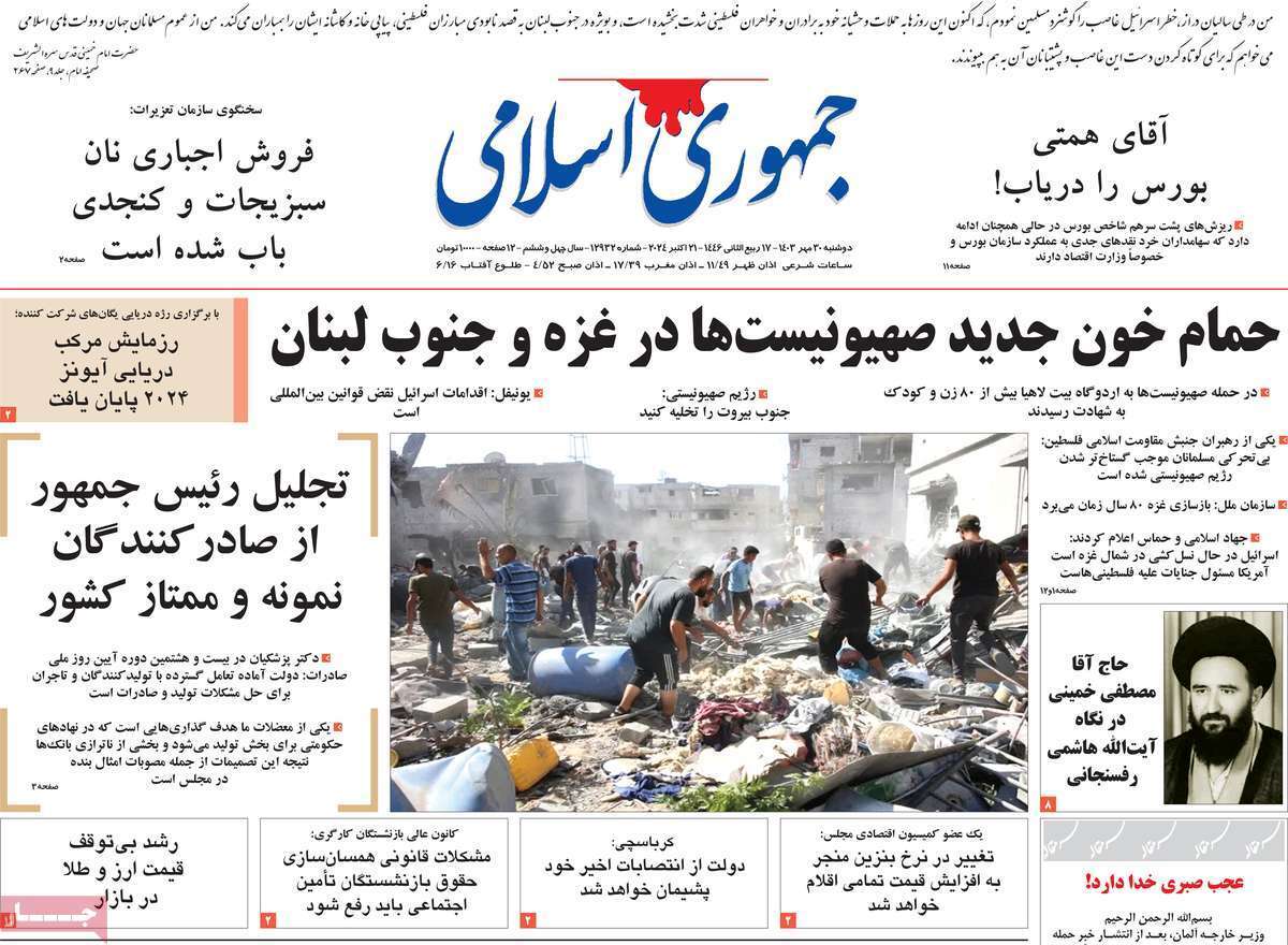 روزنامه جمهوری اسلامی روزنامه جمهوری اسلامی