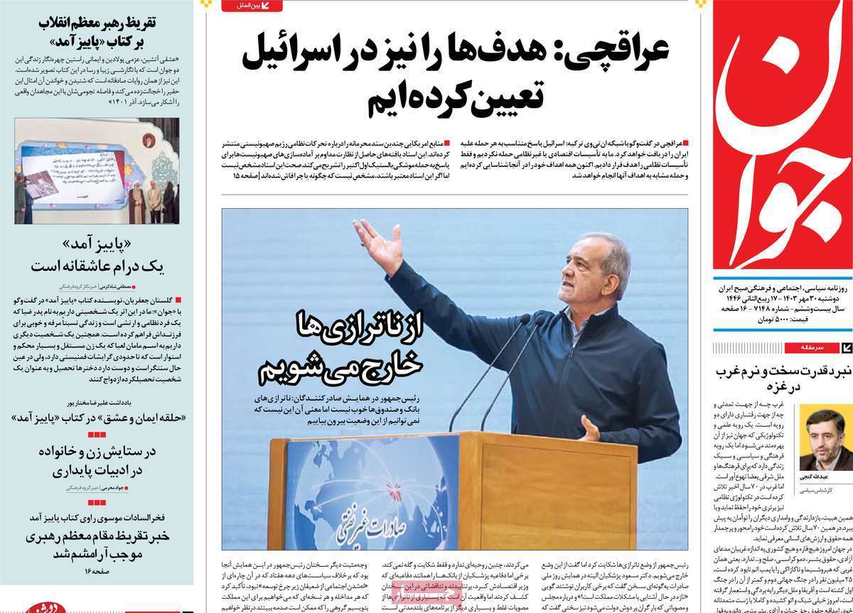 روزنامه جوان روزنامه جوان