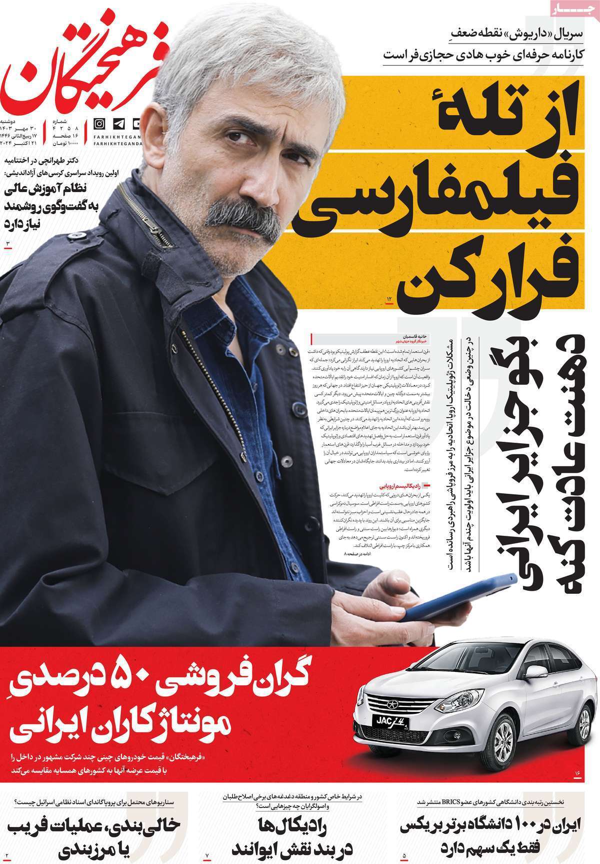 روزنامه فرهیختگان روزنامه فرهیختگان