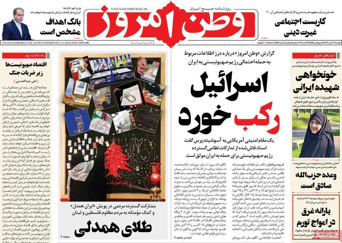 روزنامه وطن امروز روزنامه وطن امروز