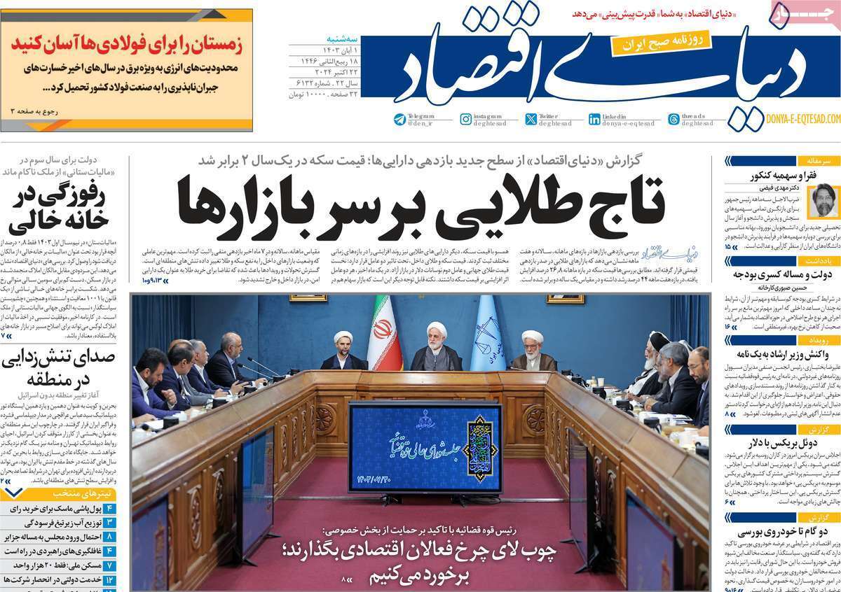 روزنامه دنیای اقتصاد روزنامه دنیای اقتصاد