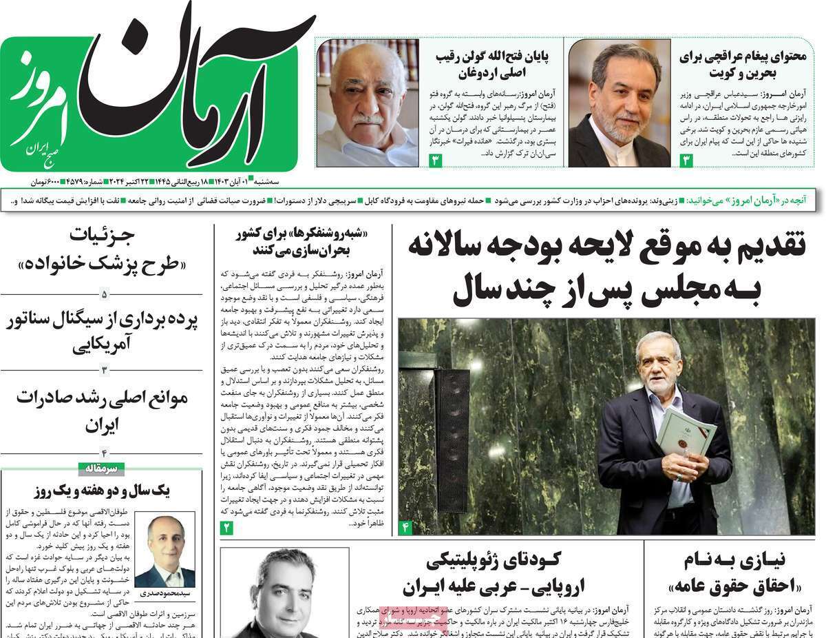 روزنامه آرمان امروز روزنامه آرمان امروز