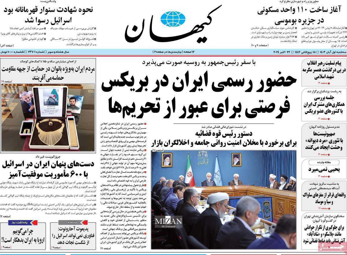 روزنامه کیهان روزنامه کیهان