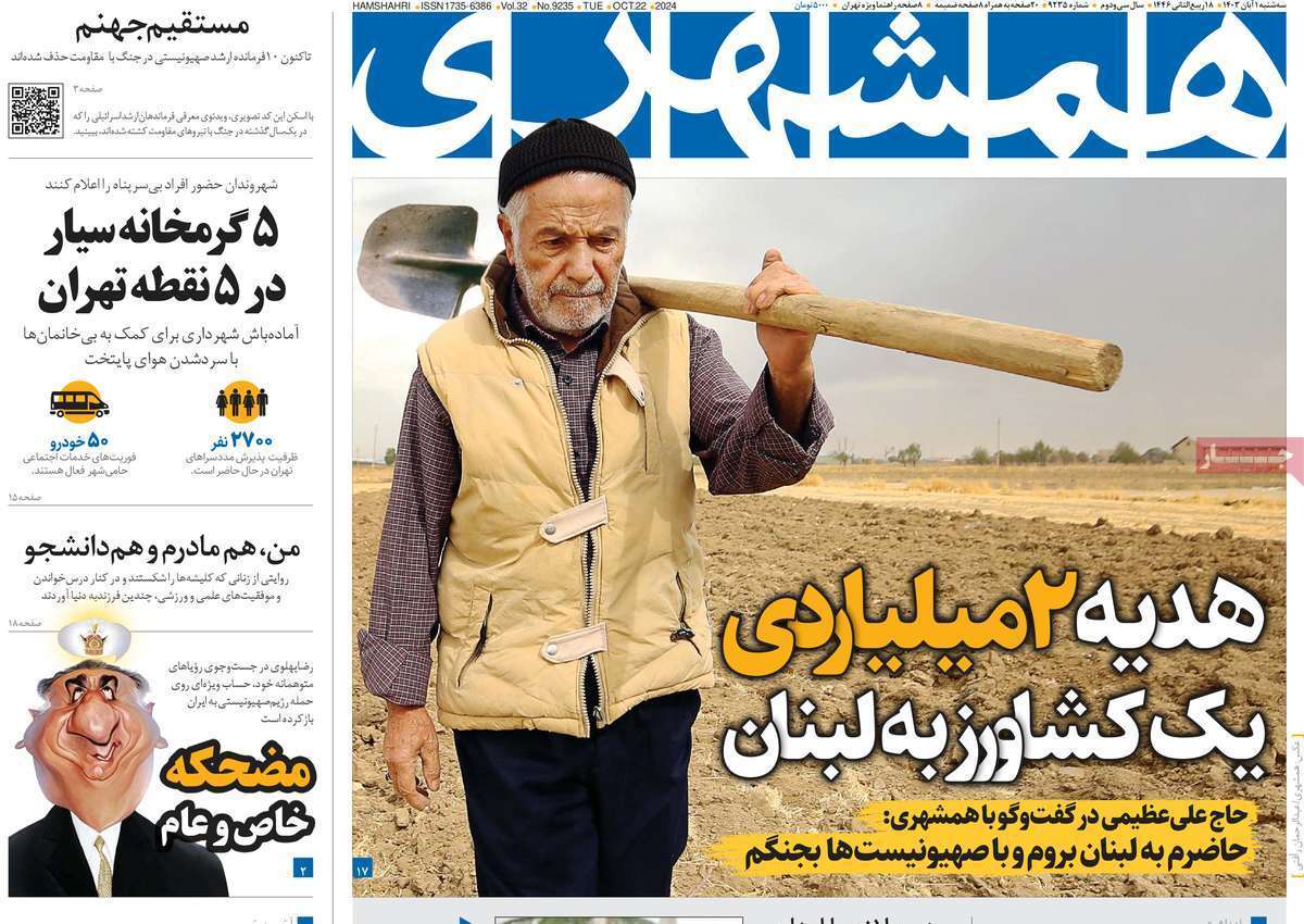 روزنامه همشهری روزنامه همشهری