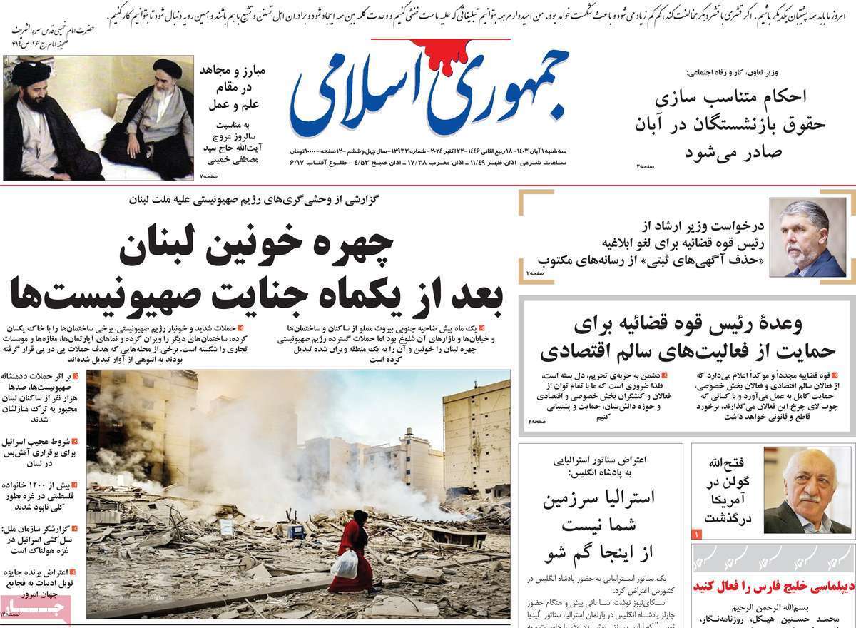 روزنامه جمهوری اسلامی روزنامه جمهوری اسلامی