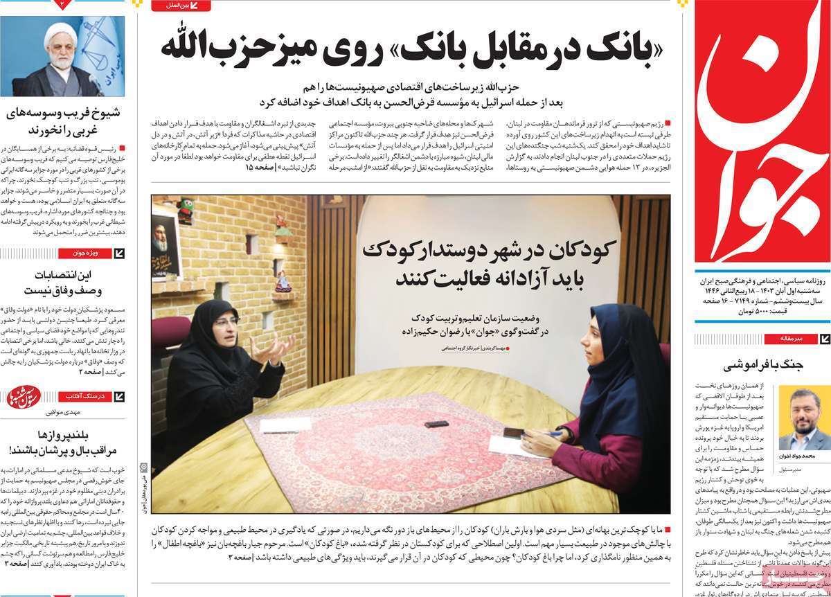 روزنامه جوان روزنامه جوان